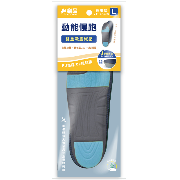 KW-952 跑步專用PU鞋墊 - 通用款L_01主圖.jpg