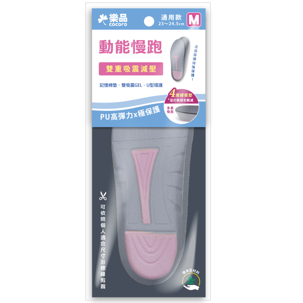 KW-953 跑步專用PU鞋墊 - 通用款M_01主圖.jpg