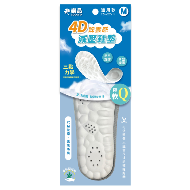 4D雲朵鞋墊_02介紹-1.jpg