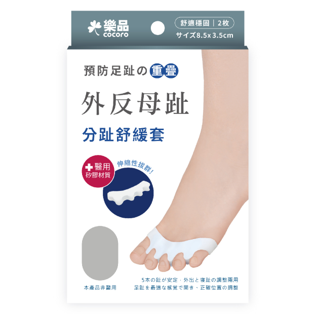 YE-138 樂品拇趾外翻分趾矽膠套_01主圖.jpg