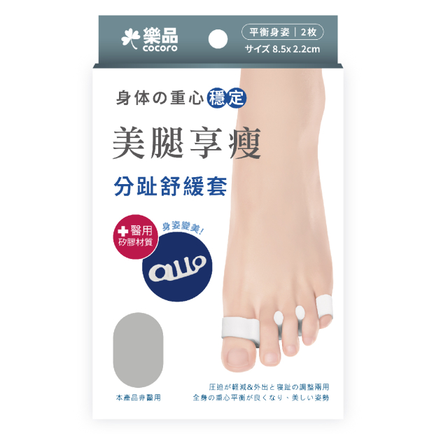 YE-141 樂品美腿享瘦分趾矽膠套_01主圖.jpg