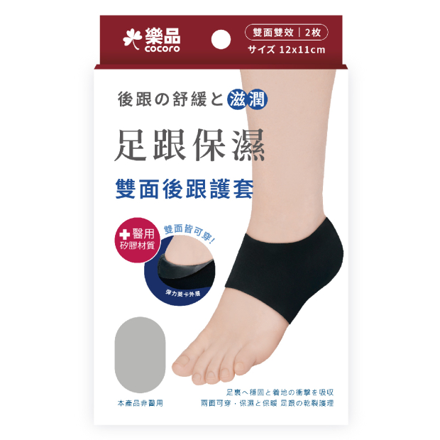 YE-145 樂品足後跟防裂矽膠護套_01主圖.jpg