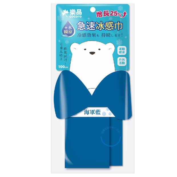 KW-525 樂品急速涼感巾-海軍藍_06去背圖.jpg