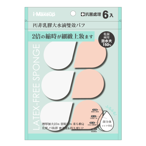NT274  IM非乳膠化妝海綿6入- 3D大水滴 6 入_01主圖.jpg